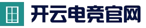 开云·体育（官网）APP下载 - KAIYUN SPORTS