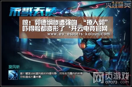 惊!郭德纲惨遭强吻 “撩人郭”吓得脸都变形了‘开云电竞官网’(图3) 开云体育下载