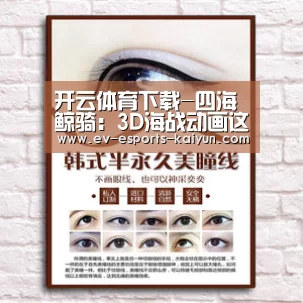 开云体育下载-四海鲸骑:3D海战动画这么燃?国漫崛起,这届网友真幸福!(图3) 开云移动端