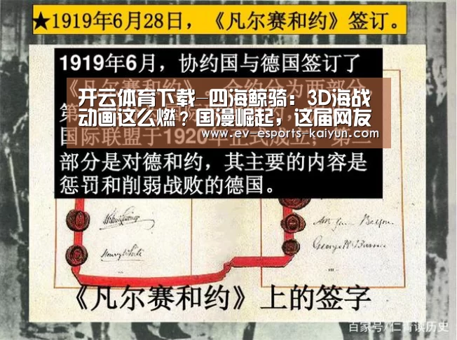 开云体育下载-四海鲸骑:3D海战动画这么燃?国漫崛起,这届网友真幸福!(图2) 开云全站下载