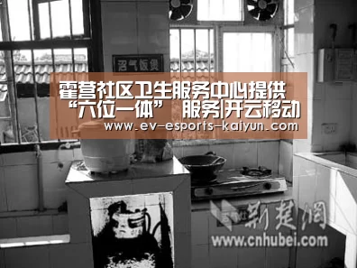 霍营社区卫生服务中心提供“六位一体” 服务|开云移动端(图3) 开云体育下载